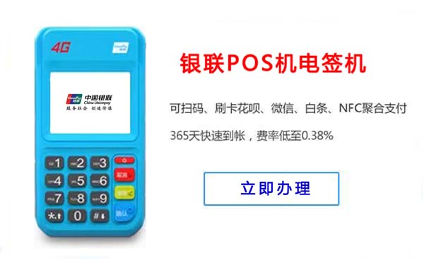 拉卡拉POS機4g電簽pos機費率_拉卡拉4g電簽pos機費率額度